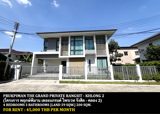 [ให้เช่า] FOR RENT PRUKPIMAN THE GRAND PRIVATE RANGSIT – KHLONG 2 / 4 bedrooms 3 bathrooms / 59 Sqw. 200 Sqm. **45,000** CLOSE TO FUTURE PARK RANGSIT