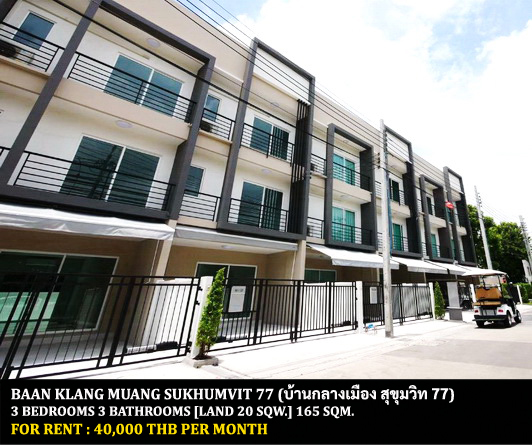 [ให้เช่า] FOR RENT BAAN KLANG MUANG SUKHUMVIT 77 / 3 bedrooms 3 bathrooms / 20 Sqw. 165 Sqm. **40,000** CLOSE TO BTS ONNUT