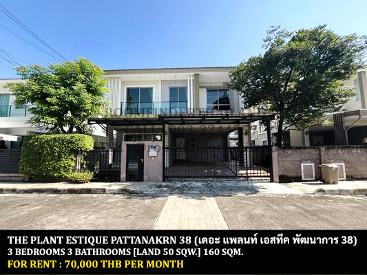 [ให้เช่า] FOR RENT THE PLANT ESTIQUE PATTANAKARN 38 / 3 bedrooms 3 bathrooms / 50 Sqw. 160 Sqm. **70,000** JUST 20 MIN FROM THONGLOR