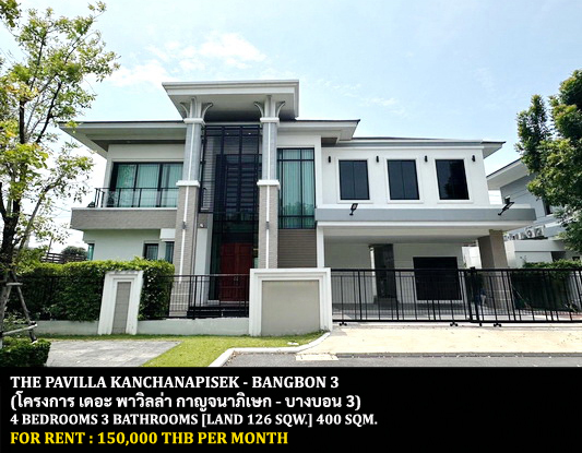 [ให้เช่า] FOR RENT THE PAVILLA KANCHANAPISEK – BANGBON 3 / 4 bedrooms 3 bathrooms / 126 Sqw. 400 Sqm. **150,000** CLOSE TO SARASAS WITAED SCHOOL BANGBON