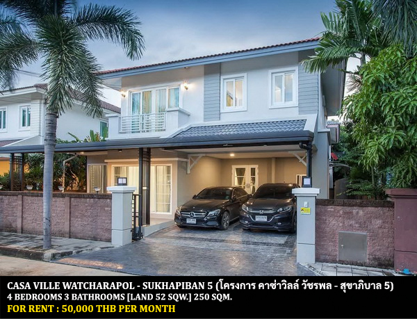 [ให้เช่า] FOR RENT CASA VILLE WATCHARAPOL – SUKHAPIBAN 5 / 4 bedrooms 3 bathrooms / 52 Sqw. 250 Sqm. **50,000** CLOSE TO WONGSAKORN MARKET