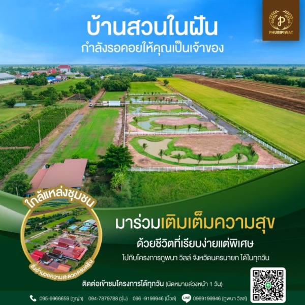 ขายถูกมาก!! ที่ดินจัดสรร สไตล์สวนเกษตรผสมผสาน ใกล้ชิดธรรมชาติ วิวสวย บรรยากาศดี ทำเลเยี่ยม อ.องค์รักษ์ จ.นครนายก