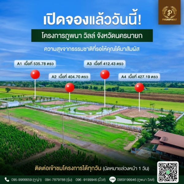 ขายถูกมาก!! ที่ดินจัดสรร สไตล์สวนเกษตรผสมผสาน ใกล้ชิดธรรมชาติ วิวสวย บรรยากาศดี ทำเลเยี่ยม อ.องค์รักษ์ จ.นครนายก