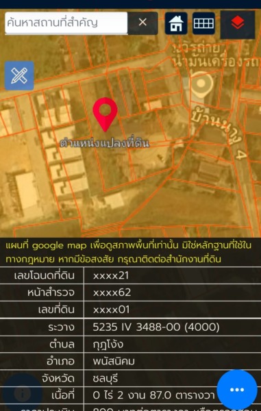 ขายที่ดินตัวเมืองพนัสนิคม ????บนเนื้อที่ 287 ตรว.ใกล้โครงการหมู่บ้านหลายแห่ง