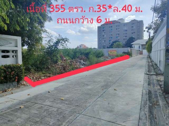 ขายที่ดินเปล่า 355 ตรว. ซ.ติวานนท์ 44 แยก 2 ที่ดินทรงสวยเหมาะกับปลูกบ้านพักอาศัย