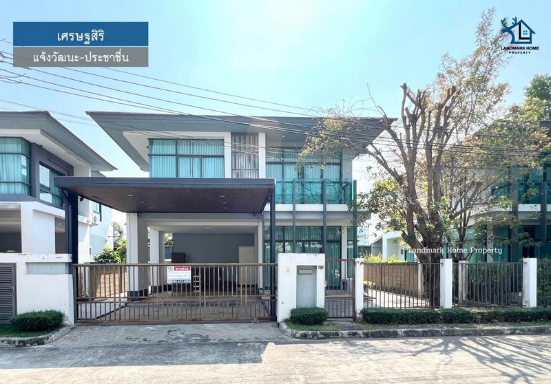 LM24-0303 ขายบ้านเดี่ยว 2 ชั้น เศรษฐสิริ แจ้งวัฒนะ – ประชาชื่น พื้นที่ 58.4 ตรว 3 นอน 3 น้ำ ต่อเติมครัว พร้อมอยู่ ถูกสุดในโครงการ