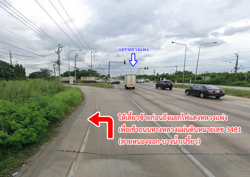 ที่ดิน ถนนสุวินทวงศ์ ศาลาแดง บางน้ำเปรี้ยว ฉะเชิงเทรา