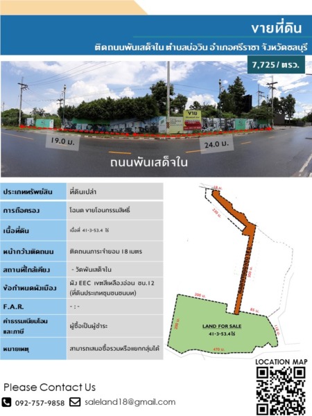 ศรีราชา-บ่อวิน ขายที่ดินเปล่าเนื้อที่ 41-3-53.4 ไร่