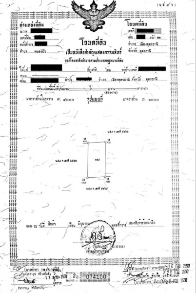 ประกาศขายที่ดิน (โฉนด) เจ้าของขายเอง