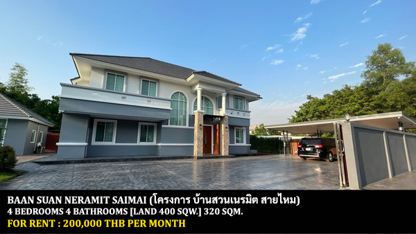 [ให้เช่า] FOR RENT BAAN SUAN NERAMIT SAIMAI / 4 bedrooms 4 bathrooms / 400 Sqw. 320 Sqm. **200,000** POOL VILLA CLOSE TO OR-NGERN MARKET