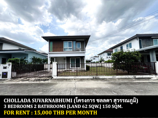 [ให้เช่า] FOR RENT CHOLLADA SUVARNABHUMI / 3 bedrooms 2 bathrooms / 62 Sqw. 150 Sqm. **15,000** CLOSE TO SUVARNABHUMI AIRPORT