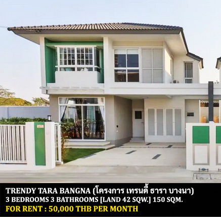 [ให้เช่า] FOR RENT TRENDY TARA BANGNA / 3 bedrooms 3 bathrooms / 42 Sqw. 150 Sqm. **50,000** CLOSE TO SUVARNABHUMI AIRPORT