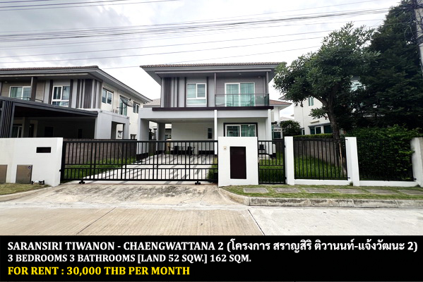 [ให้เช่า] FOR RENT SARANSIRI TIWANON – CHAENGWATTANA 2 / 3 bedrooms 3 bathrooms / 52 Sqw. 162 Sqm. **30,000** CLOSE TO THE NINE CENTER TIWANON