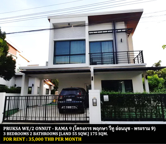 [ให้เช่า] FOR RENT PRUKSA WE/2 ONNUT – RAMA 9 / 3 bedrooms 2 bathrooms / 55 Sqw. 175 Sqm. **35,000** CLOSE TO AIRPORTLINK BANTUBCHANG