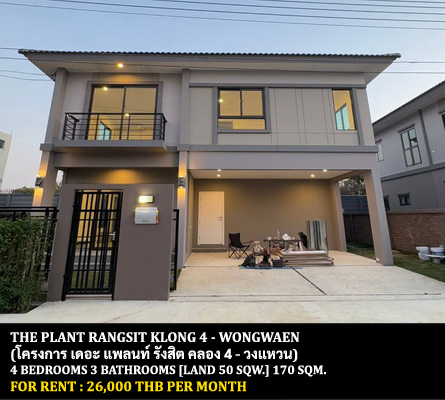 [ให้เช่า] FOR RENT THE PLANT RANGSIT KLONG 4 – WONGWAEN / 4 bedrooms 3 bathrooms / 50 Sqw. 170 Sqm. **26,000** NEW HOUSE. CLOSE TO BG PATHUM FOOTBALL CLUB