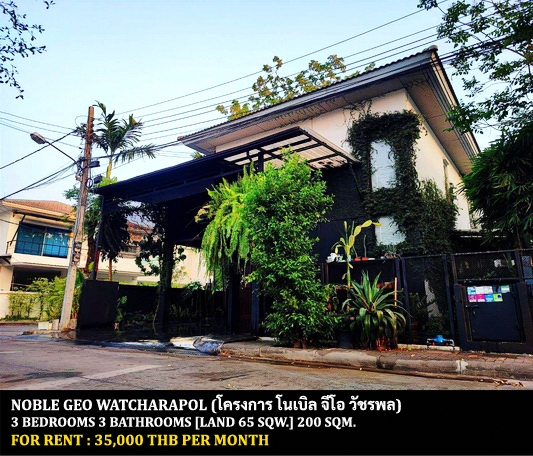 [ให้เช่า] FOR RENT NOBLE GEO WATCHARAPOL / 3 bedrooms 3 bathrooms / 65 Sqw. 200 Sqm. **35,000** CLOSE TO CHALONGRAT EXPRESSWAY