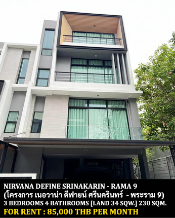 [ให้เช่า] FOR RENT NIRVANA DEFINE SRINAKARIN – RAMA 9 / 3 bedrooms 4 bathrooms / 34 Sqw. 230 Sqm. **85,000** CLOSE TO WELLINGTON COLLEGE BANGKOK