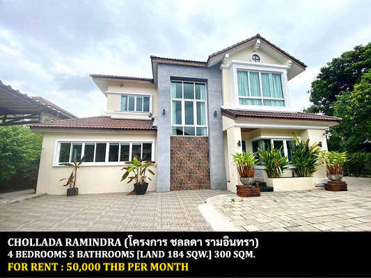 [ให้เช่า] FOR RENT CHOLLADA RAMINDRA / 4 bedrooms 3 bathrooms / 184 Sqw. 300 Sqm. **50,000** CLOSE TO FASHION ISLAND MALL