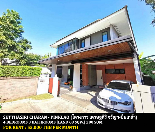 [ให้เช่า] FOR RENT SETTHASIRI CHARAN – PINKLAO / 4 bedrooms 3 bathrooms / 68 Sqw. 200 Sqm. **55,000** CLOSE TO CENTRAL PLAZA PINKLAO