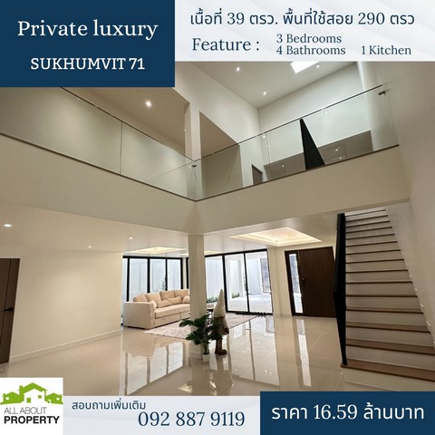 ขาย Private luxury Townhome 2.5 ชั้น หลังมุม ทำเลสุขุมวิท 71 บ้านอยู่ในหมู่บ้านเงียบสงบ