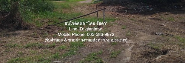 ขาย ที่ดิน //ต่ำกว่าราคาประเมิน//ขายที่ดินถมแล้ว 11-1-65.7 ไร่ ติดถนนเพชรเกษม (หมายเลข 4) ปราณบุรี จ.ประจวบคีรีขันธ์, รา