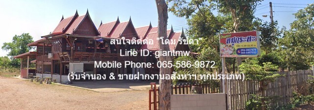 ที่ดิน ขายบ้านทรงไทยครึ่งตึกครึ่งไม้ 2 ชั้น 1 หลัง และร้านอาหาร 1 หลัง อ.สว่างแดนดิน จ.สกลนคร 3-2-86 ไร่ (7.5 ล้านบาท) 7