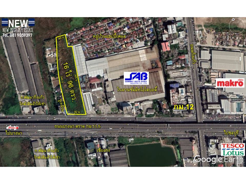 ขายที่ดินเปล่า ติดถนนบางนา-ตราด กม.11.5