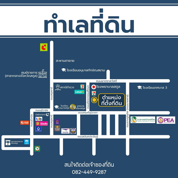 ขาย/ให้เช่า ที่ดินเปล่า พิมาน อำเภอเมือง จังหวัดสตูล ทำเลทอง เจ้าของขายเอง ต่อรองราคาได้ โทร 082-449-9287