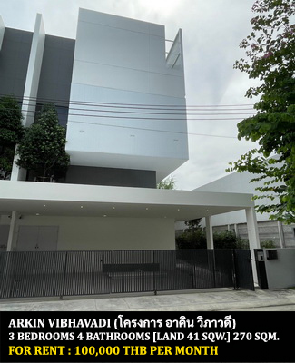 [ให้เช่า] FOR RENT ARKIN VIBHAVADI / 3 bedrooms 4 bathrooms / 41 Sqw. 270 Sqm. **100,000** NEW CORNER HOUSE. CLOSE TO DONMUANG AIRPORT