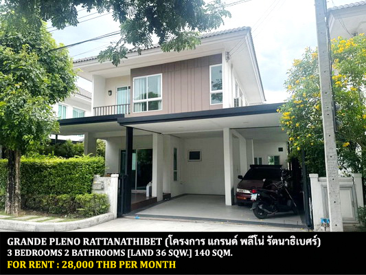 [ให้เช่า] FOR RENT GRANDE PLENO RATTANATHIBET / 3 bedrooms 2 bathrooms / 36 Sqw. 140 Sqm. **28,000** CLOSE TO WAT SUANKAEW