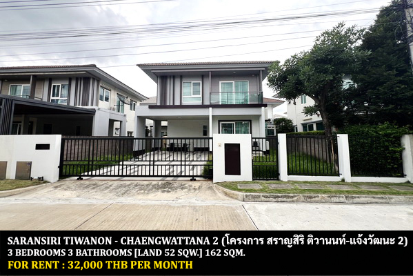 [ให้เช่า] FOR RENT SARANSIRI TIWANON – CHAENGWATTANA 2 / 3 bedrooms 3 bathrooms / 52 Sqw. 162 Sqm. **32,000** CLOSE TO THE NINE CENTER TIWANON