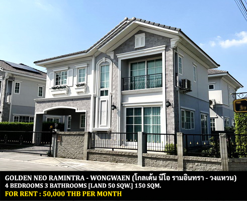 [ให้เช่า] FOR RENT GOLDEN NEO RAMINTRA – WONGWAEN / 4 bedrooms 3 bathrooms / 50 Sqw. 150 Sqm. **50,000** CLOSE TO JAS GREEN VILLAGE KUBON