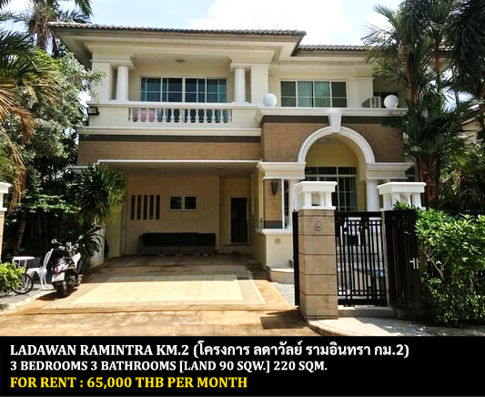 [ให้เช่า] FOR RENT LADAWAN RAMINTRA KM.2 / 3 bedrooms 3 bathrooms / 90 Sqw. 220 Sqm. **65,000** CLOSE TO SKYTRAIN LAT PLA KHAO STATION