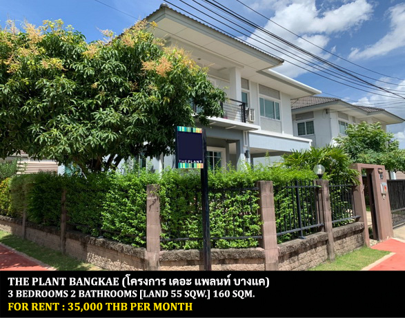 [ให้เช่า] FOR RENT THE PLANT BANGKAE / 3 bedrooms 2 bathrooms / 55 Sqw. 160 Sqm. **35,000** CLOSE TO THE MALL BANGKAE