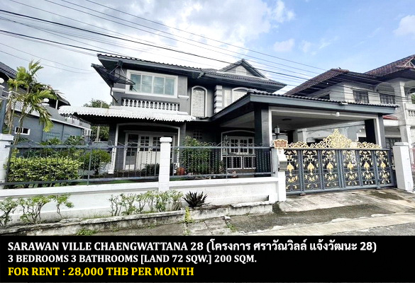 [ให้เช่า] FOR RENT SARAWAN VILLE CHAENGWATTANA 28 / 3 bedrooms 3 bathrooms / 72 Sqw. 200 Sqm. **28,000** JUST 5 MINUTES FROM CENTRAL CHAENGWATTANA