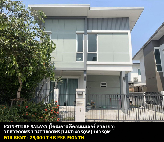 [ให้เช่า] FOR RENT ICONATURE SALAYA / 3 bedrooms 3 bathrooms / 40 Sqw. 140 Sqm. **25,000** CLOSE TO CENTRAL PLAZA SALAYA