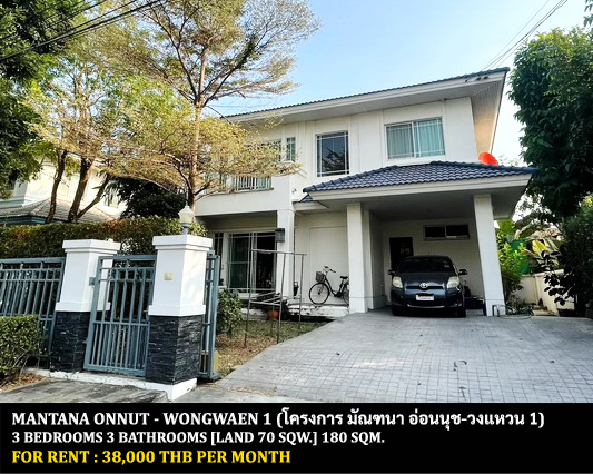 [ให้เช่า] FOR RENT MANTANA ONNUT – WONGWAEN 1 / 3 bedrooms 3 bathrooms / 70 Sqw. 180 Sqm. **38,000** CLOSE TO GEMOPOLIS INDUSTRIAL ESTATE