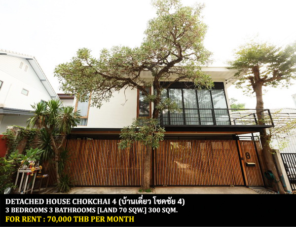 [ให้เช่า] FOR RENT DETACHED HOUSE CHOKCHAI 4 / 3 bedrooms 3 bathrooms / 70 Sqw. 300 Sqm. **70,000** CLOSE TO PAOLO HOSPITAL CHOKCHAI 4