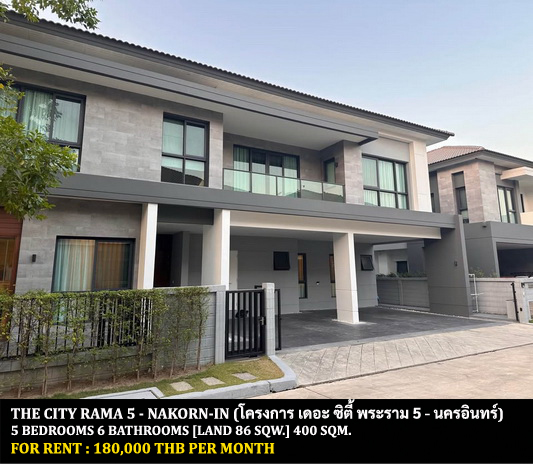 [ให้เช่า] FOR RENT THE CITY RAMA 5 – NAKORN-IN / 5 bedrooms 6 bathrooms / 86 Sqw. 400 Sqm. **180,000** CLOSE TO DENLA RAMA 5 SCHOOL