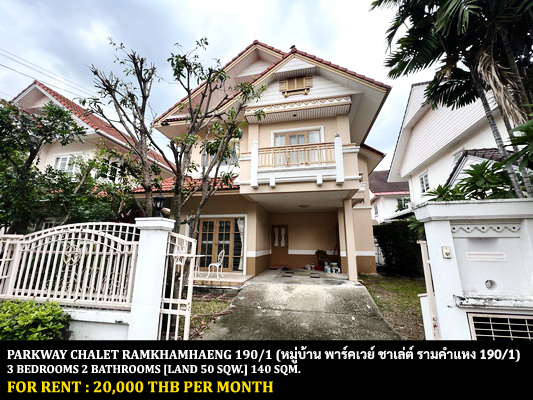 [ให้เช่า] FOR RENT PARKWAY CHALET RAMKHAMHAENG 190/1 / 3 bedrooms 2 bathrooms / 50 Sqw. 145 Sqm. **20,000** CLOSE TO RUAMRUDEE INTERNATIONAL SCHOOL