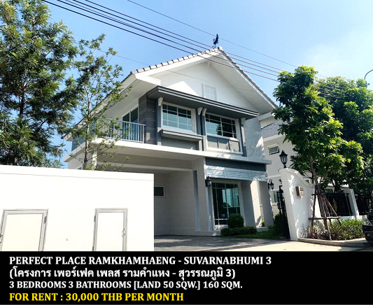 [ให้เช่า] FOR RENT PERFECT PLACE RAMKHAMHAENG – SUVARNABHUMI 3 / 3 bedrooms 3 bathrooms / 50 Sqw. 160 Sqm. **30,000** CLOSE TO RIS SCHOOL