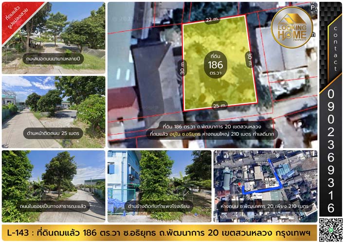 L-143 : ที่ดินถมแล้ว 186 ตร.วา ถ.พัฒนาการ 20 (ซอยอธิยุทธ) เขตสวนหลวง กรุงเทพฯ