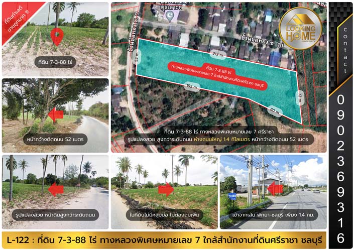 L-122 : ที่ดิน 7-3-88 ไร่ ทางหลวงหมายเลข 7 (ชลบุรี-พัทยา) ใกล้สำนักงานที่ดินศรีราชา ชลบุรี