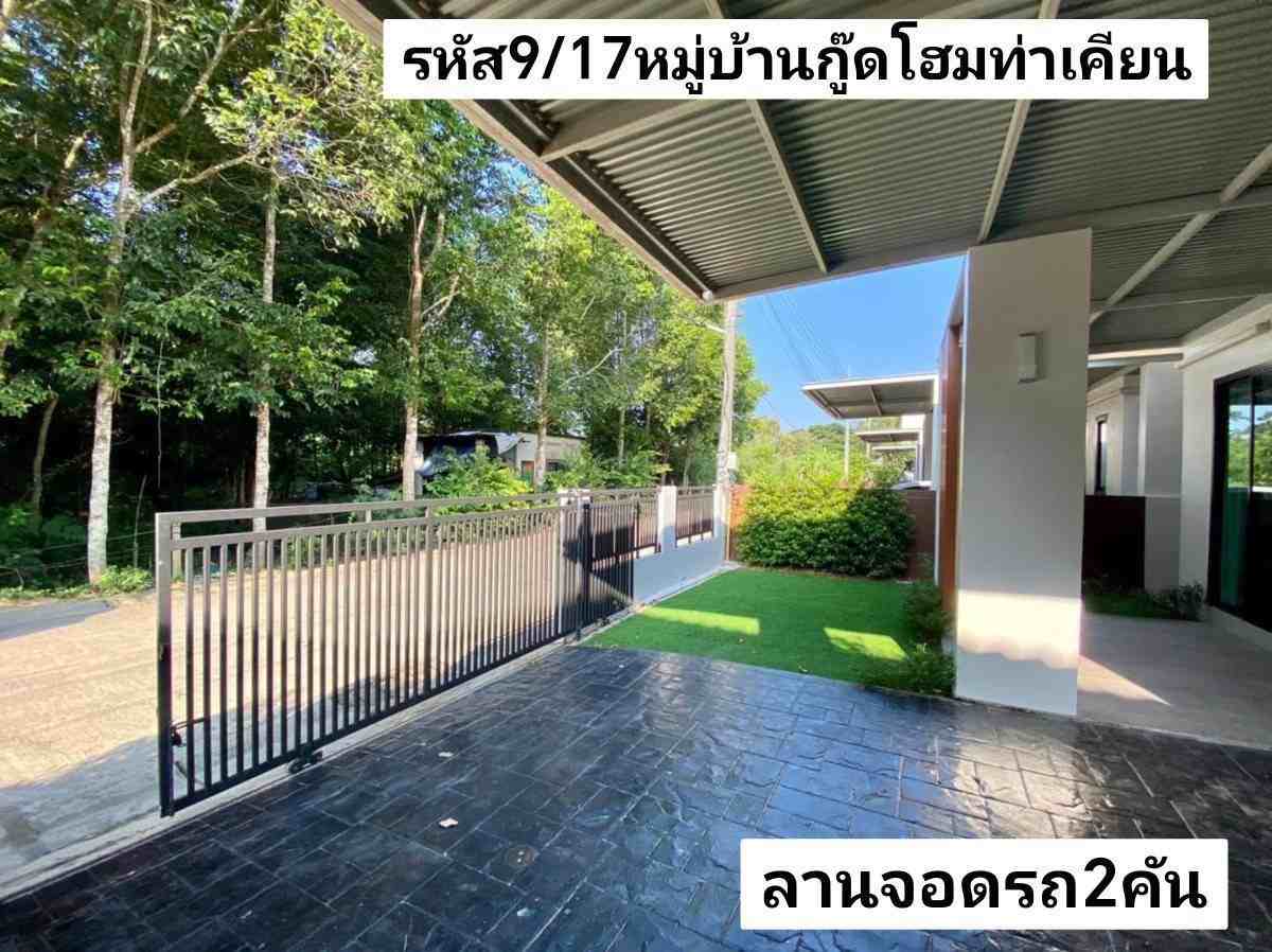 บ้าน​เดี่ยว​ชั้นเดียว​ใหม่​ 40​ตรว หมู่บ้าน​กู๊ด​โฮม​ หาดใหญ่​ สงขลา​ ราคา​ 2.99​ล้านบาท