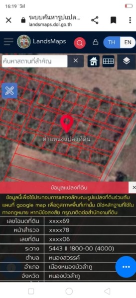 ขายที่ดินโฉนด 100ตรว. ใกล้โรงเรียนบ้านหนองปลาขาว 500เมตร