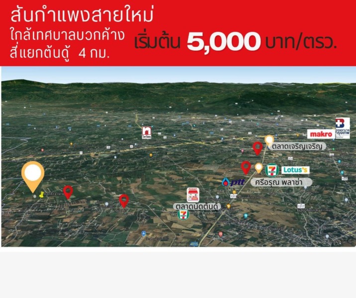 ขายที่ดินจัดสรรเริ่ม 155ตรว. 852,500บาท ฟรีโอน วิวเขา สาธารณูปโภค ต.บวกค้าง อ.สันกำแพง เชียงใหม่