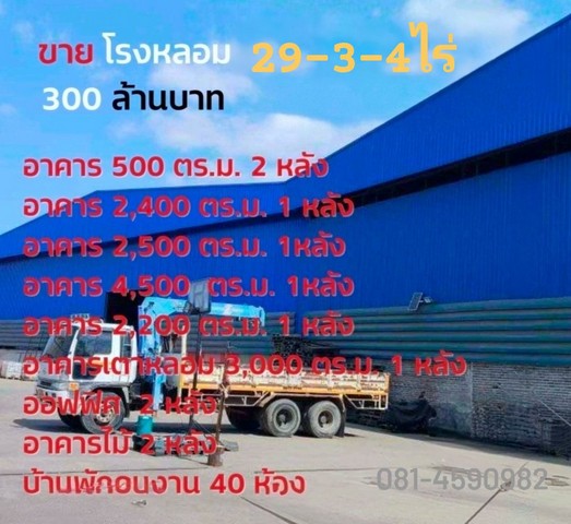 ขายโรงงานหลอมฉะเชิงเทรา บนเนื้อที่ 29-3-4 ไร่ ผังสีม่วงลาย มีใบอนุญาต รง4.หลอมเหล็ก