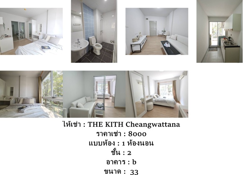 ให้เช่า เดอะคิทท์ แจ้งวัฒนะ THE KITH Cheangwattana