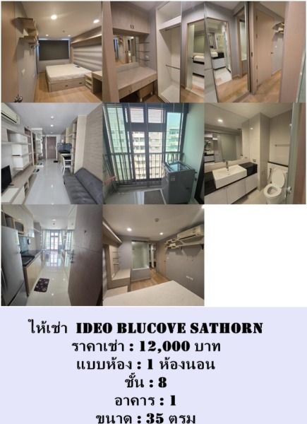 ให้เช่า ไอดีโอ บลูโคฟ สาทร / IDEO BLUCOVE SATHORN