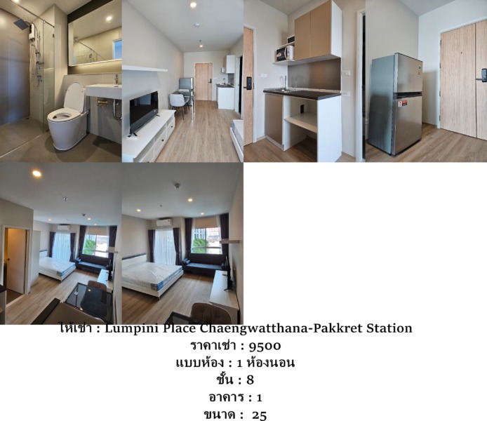 ให้เช่า ลุมพินี เพลส แจ้งวัฒนะ-ปากเกร็ด สเตชั่น Lumpini Place Chaengwatthana-Pakkret Station
